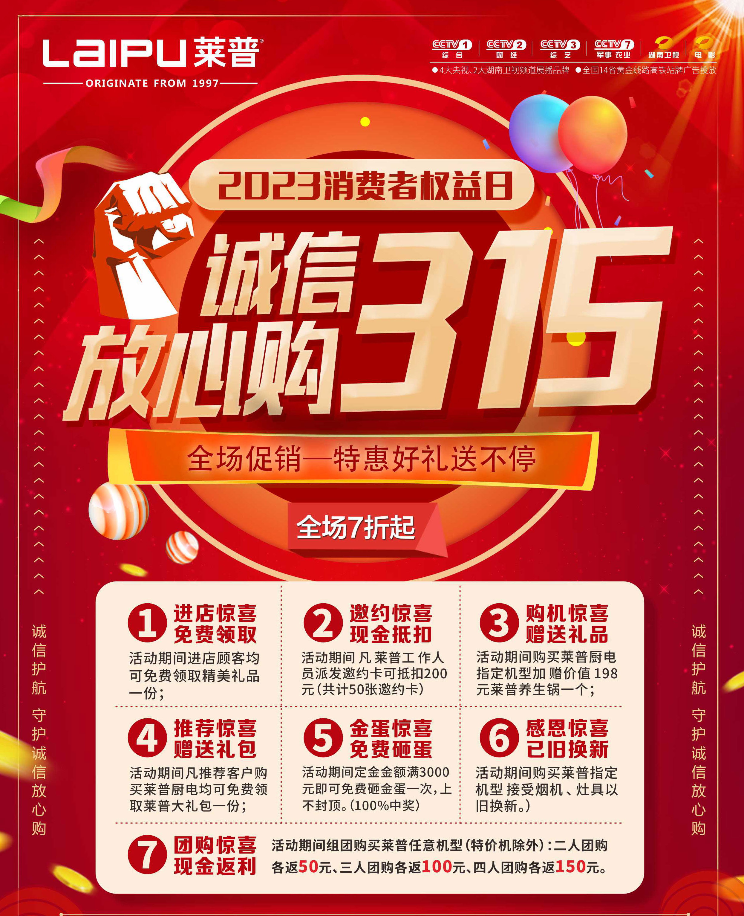 莱普集成灶诚信315全场放心购，特惠好礼送不停！