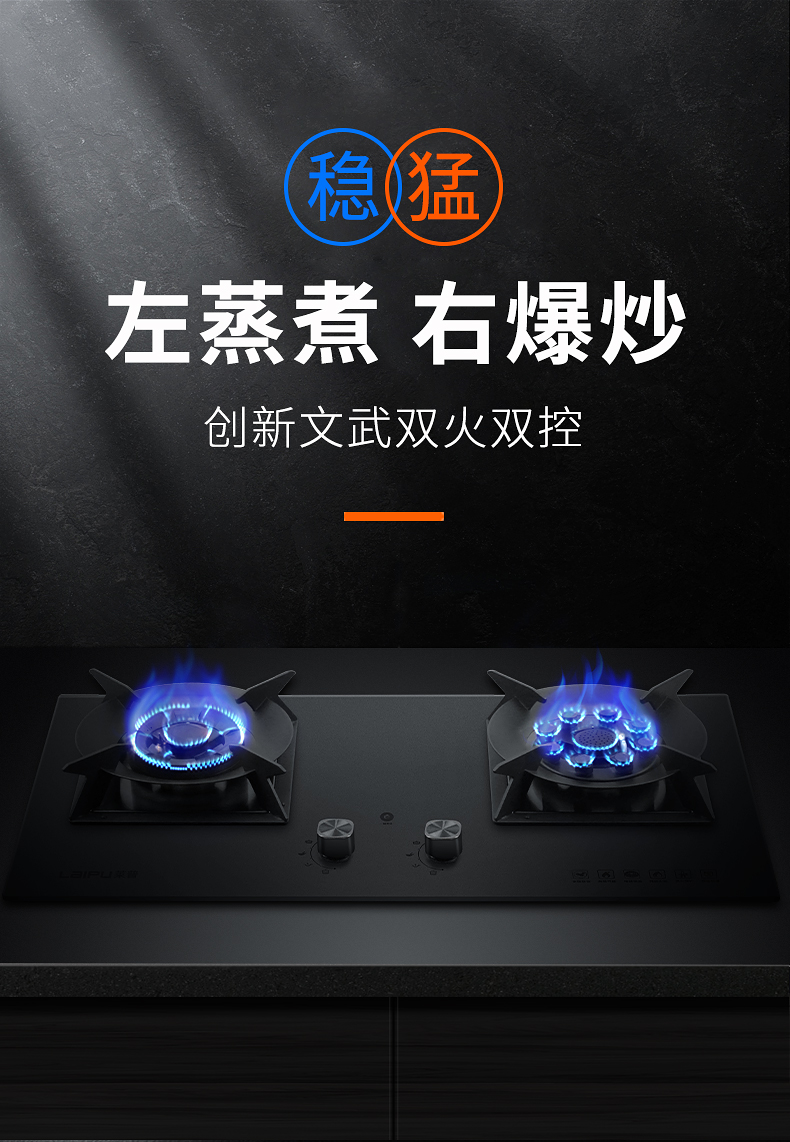 莱普燃气灶让爆炒更随性，“灶”就好滋味！