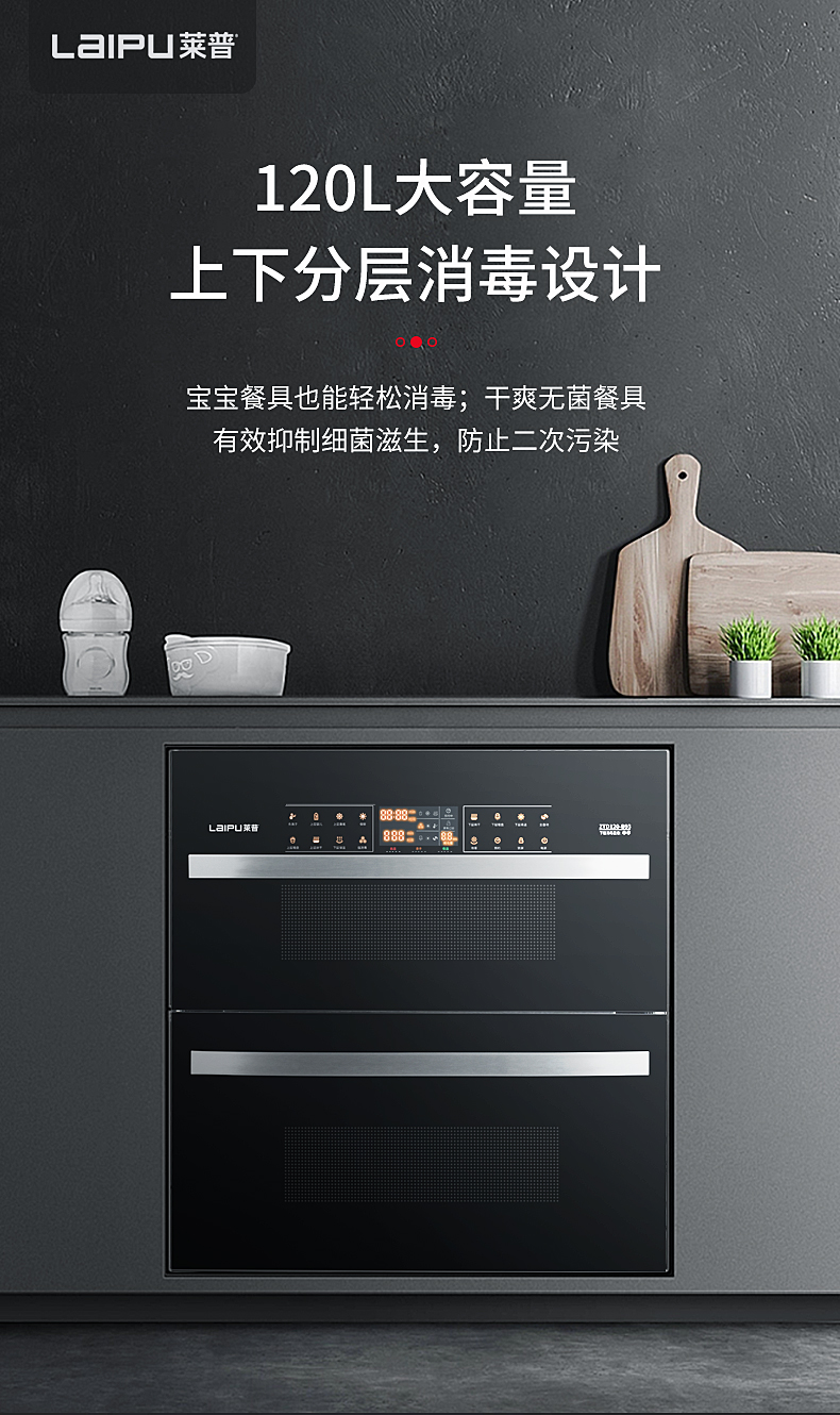 莱普消毒柜，开启健康除菌生活新“净”界！