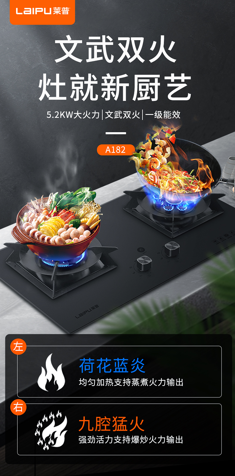 莱普燃气灶 ▏​文武双火，带给你烹饪的极致享受！