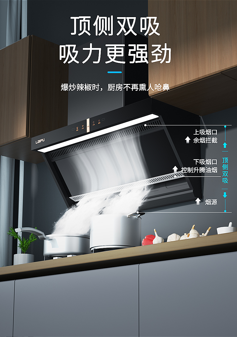 莱普油烟机顶侧双吸，体感控制，带你一键解锁“无烟厨房”！