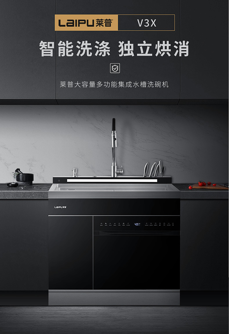 家有一台莱普集成水槽洗碗机，可以有多省心？