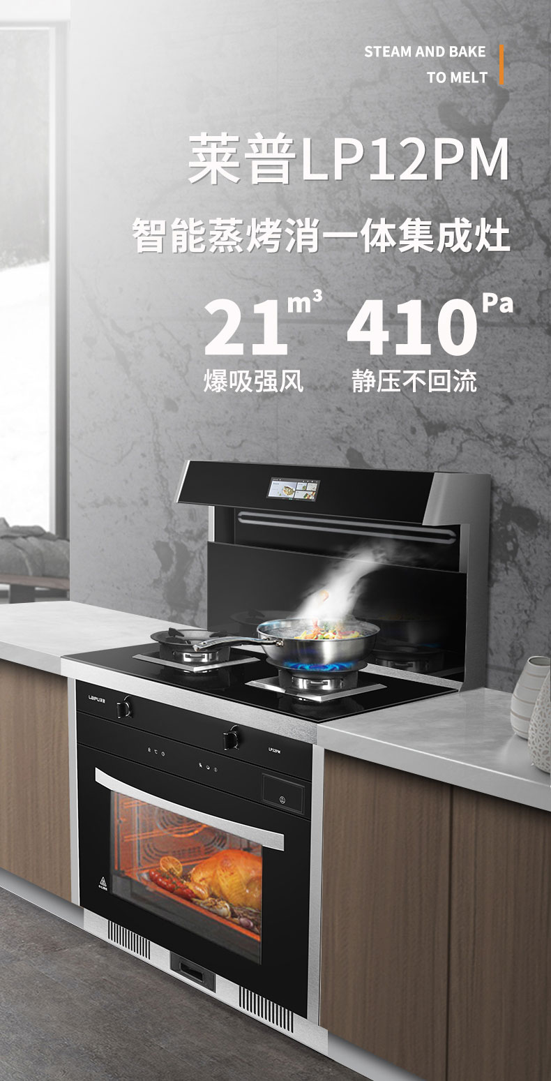 莱普集成灶，你的厨房好帮手